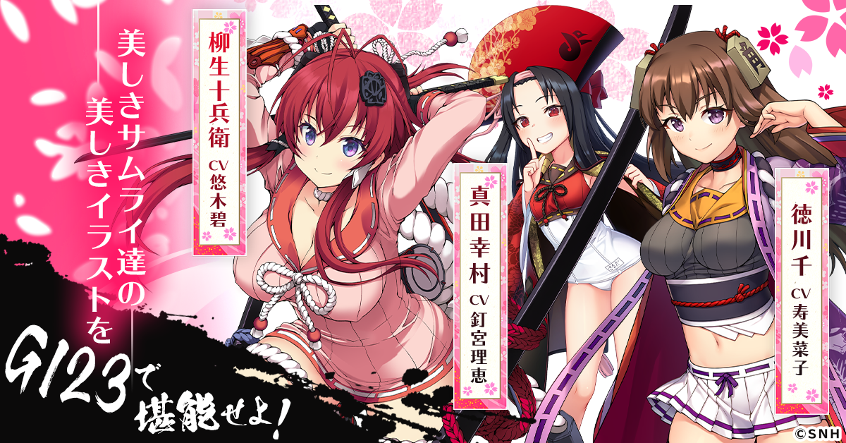 G123『百花繚乱パッションワールド』超大型アップデート実施！ - G123