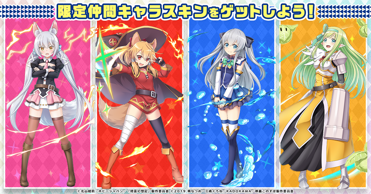 G123『精霊幻想記アナザーテイル』で 「この素晴らしい世界に祝福を