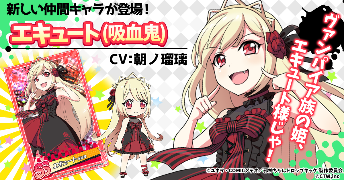 G123『邪神ちゃんドロップキックねばねばウォーズ』アニメ3期にて初