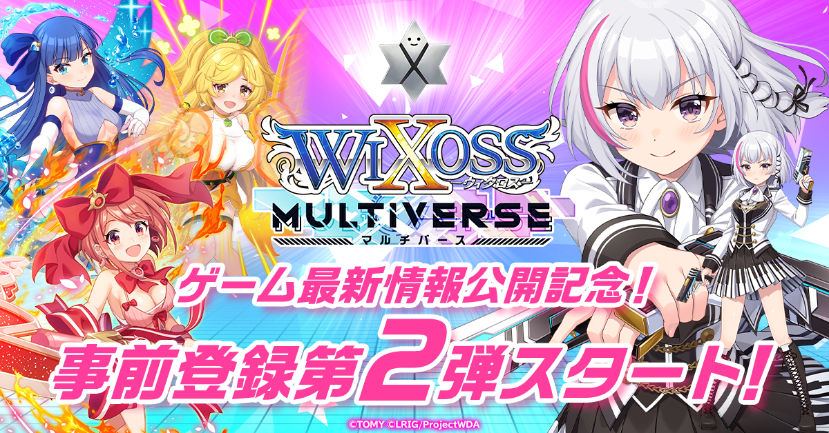 ウィクロスマルチバース」最新情報一挙公開！事前登録