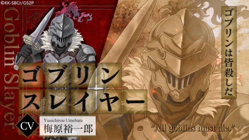 G123最新作ゲーム「ゴブリンスレイヤー エンドレスハンティング」の
