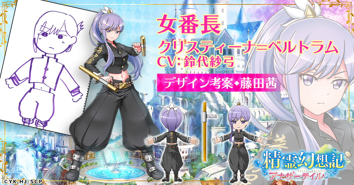 G123『精霊幻想記アナザーテイル』声優陣がデザイン！ ドリーム衣装