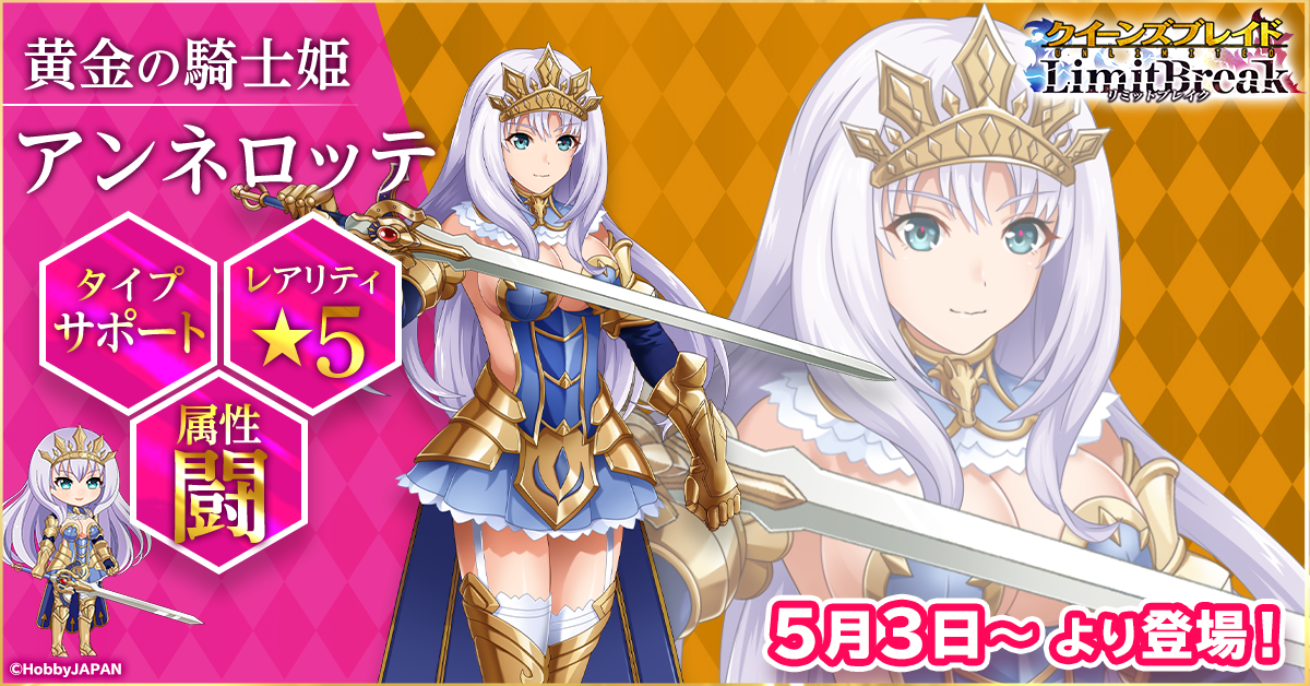 G123『クイーンズブレイドリミットブレイク