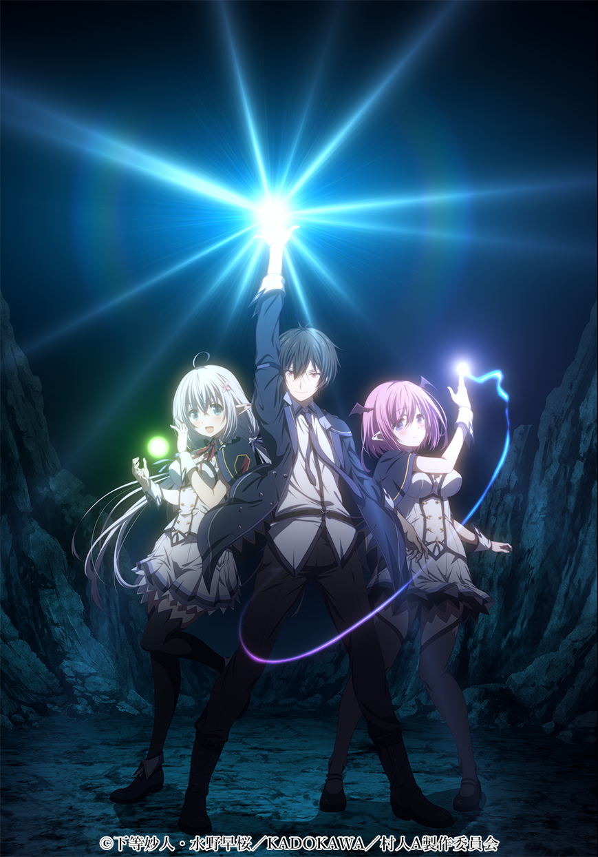 史上最強の大魔王、村人Aに転生する』×『ガールズ＆クリーチャーズ