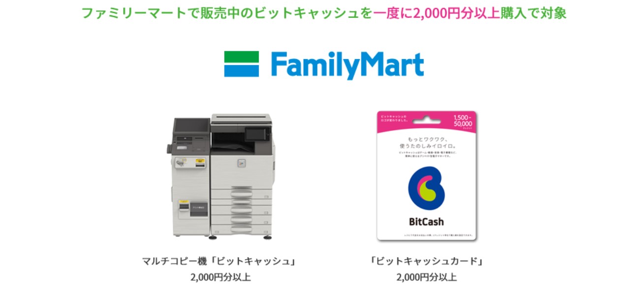 G123 ファミリーマートだけの限定キャンペーン！ビットキャッシュを購入すると『ウィクロスマルチバース』または『ビビッドアーミー』で使える豪華アイテムをGET！  - G123