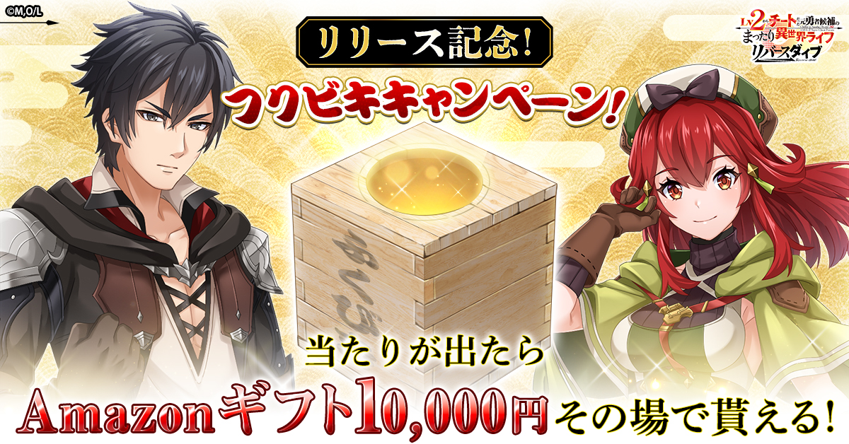 Lv2からチートだった元勇者候補のまったり異世界ライフ リバースダイブ