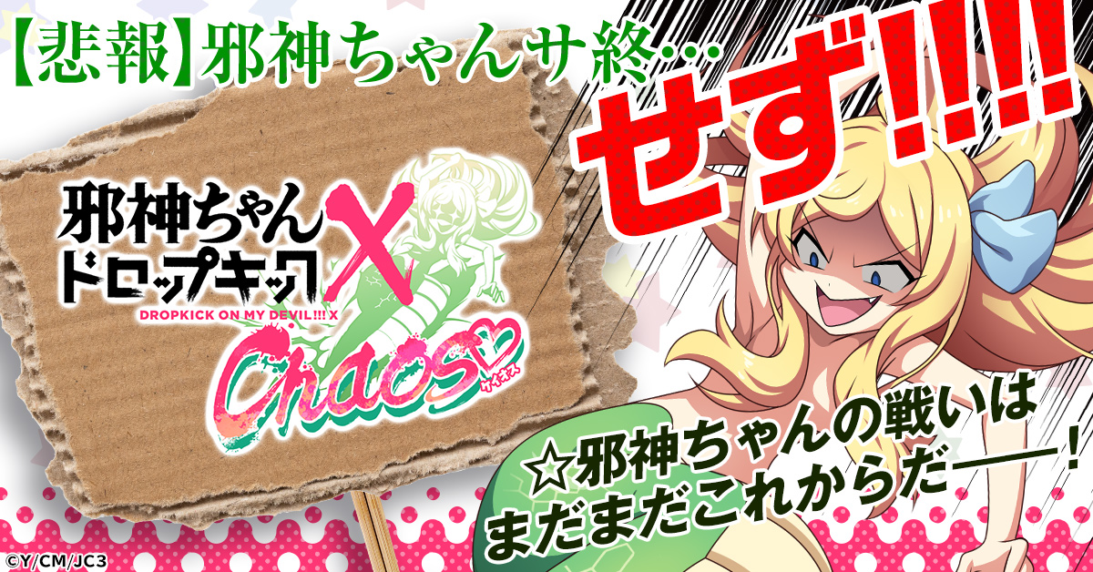 早い者勝ち‼️ 邪神vs邪神　まとめ 1709615068120.jpg