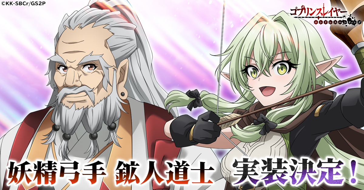 ゴブリンスレイヤー エンドレスハンティング」 メインキャラクター