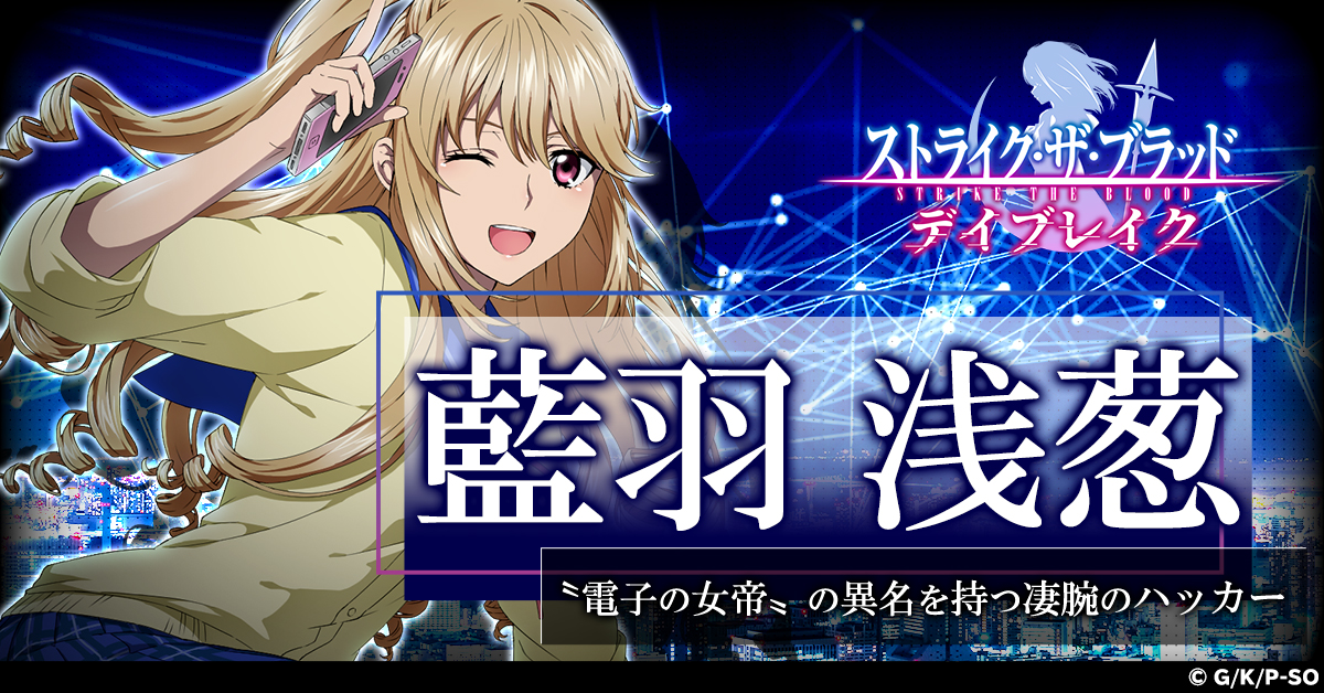 TVアニメ『ストライク・ザ・ブラッド』がゲーム化！ 『ストライク・ザ