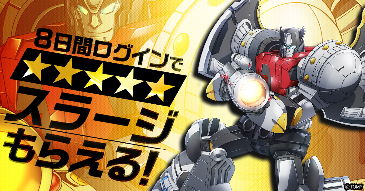 戦え、僕のヒーロー！「トランスフォーマー レイジバトル」本日