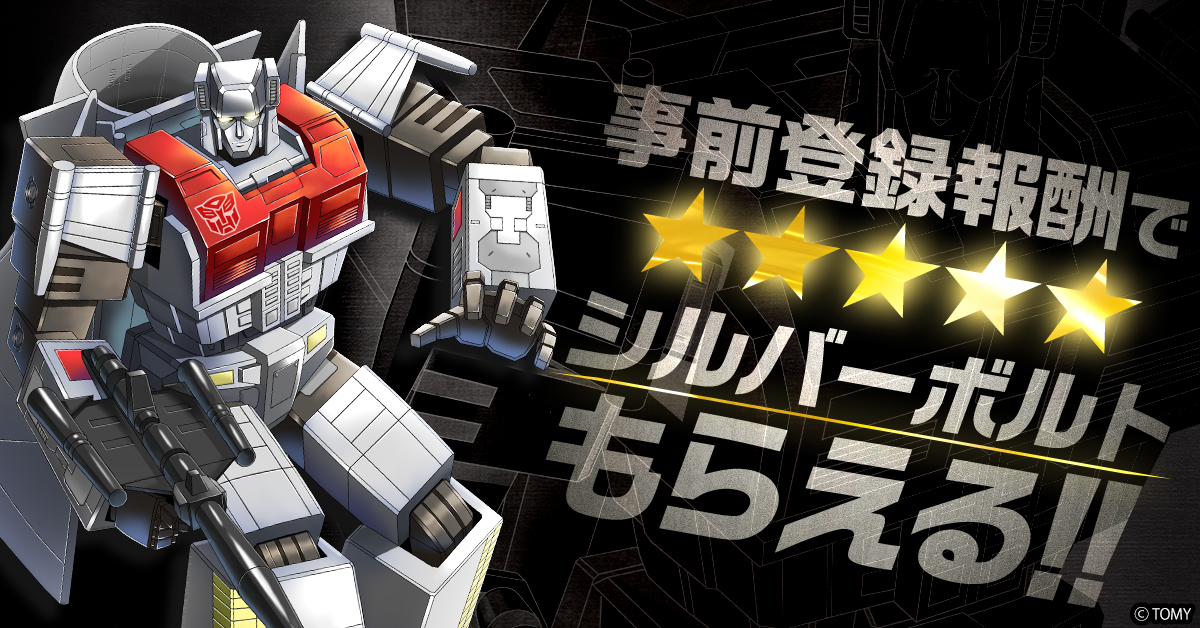 戦え、僕のヒーロー！「トランスフォーマー レイジバトル」本日