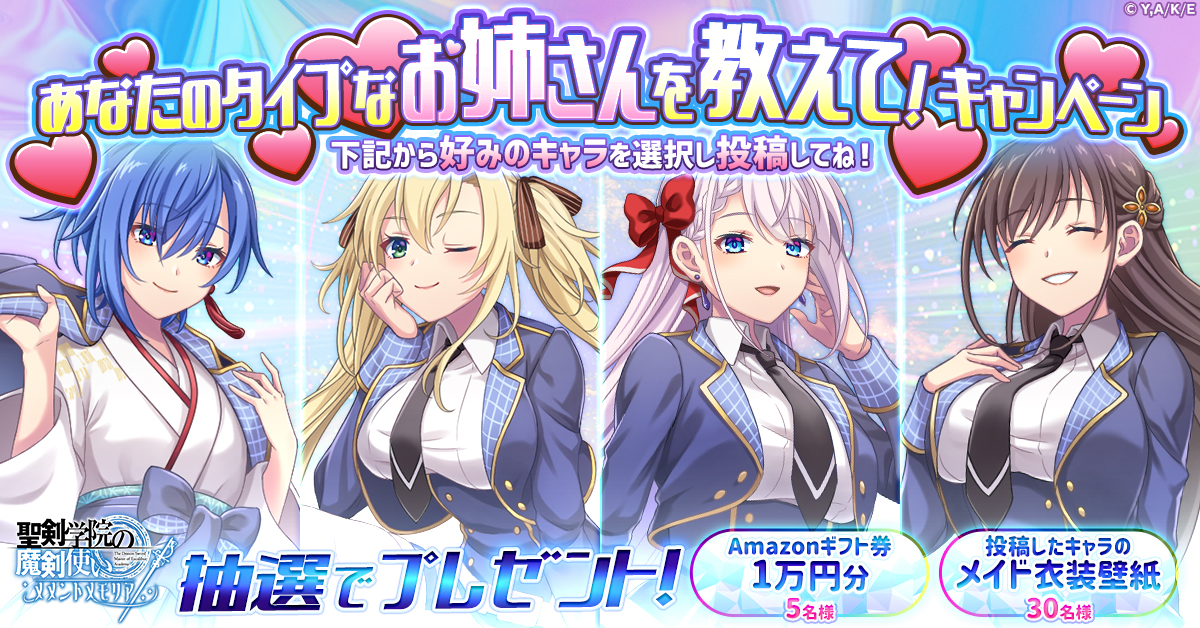 聖剣学院の魔剣使い メメントメモリア」本日リリース！ 最強魔王とお