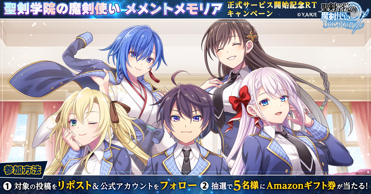 聖剣学院の魔剣使い メメントメモリア」本日リリース！ 最強魔王とお