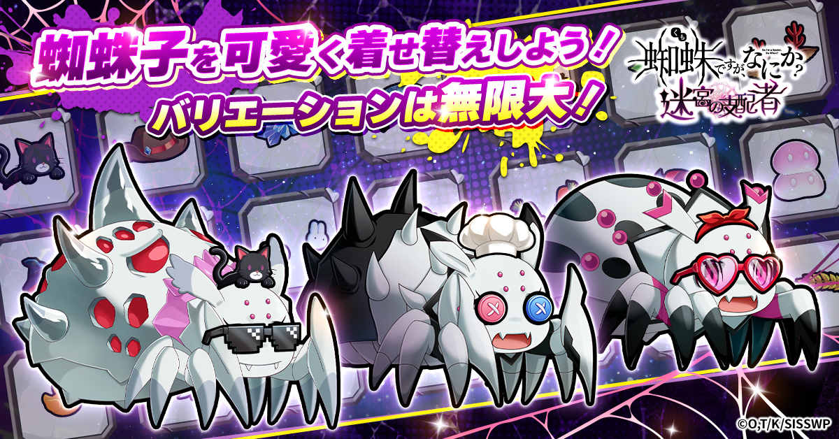 Grape brain✖️SNKRDUNK 鬼蜘蛛忍者ハッカク最終値下げ 蜘蛛ですが、なにか? 迷宮の支配者」サービス開始！ 底辺種族から迷宮