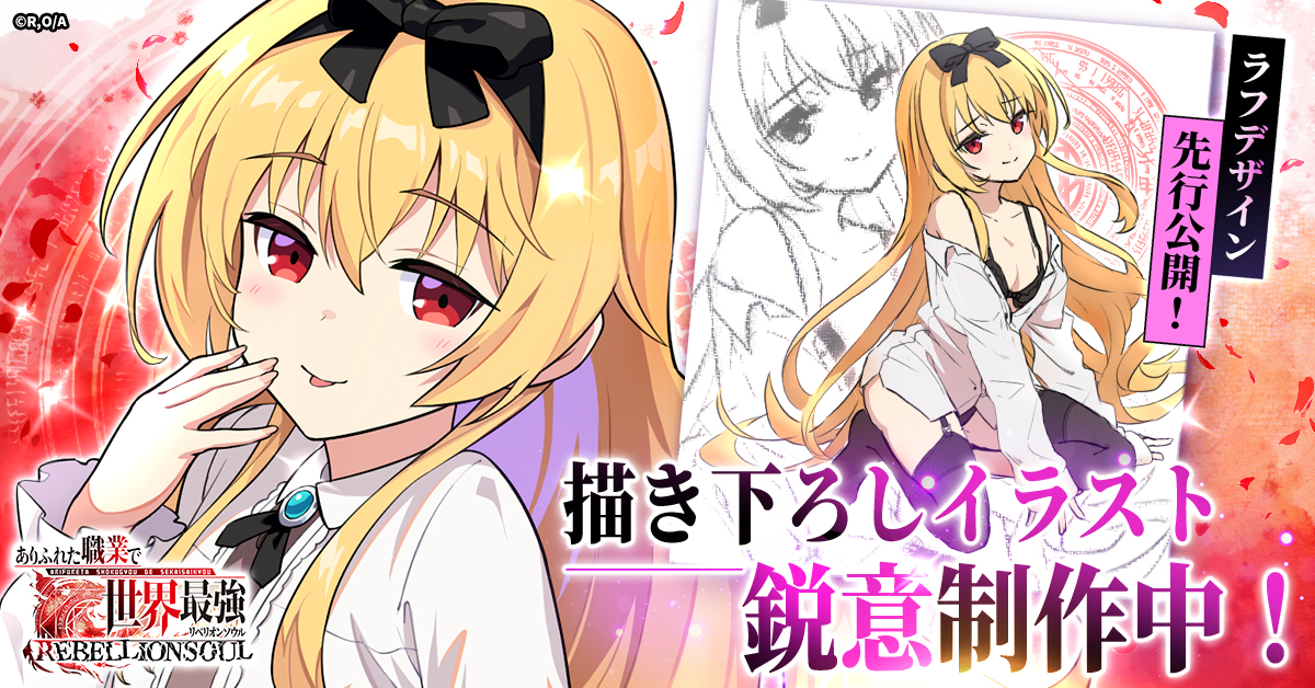 【匿名配送】 重力魔法 PR ありふれた職業で世界最強 TVアニメ放送中の「ありふれた職業で世界最強」がブラウザゲーム化