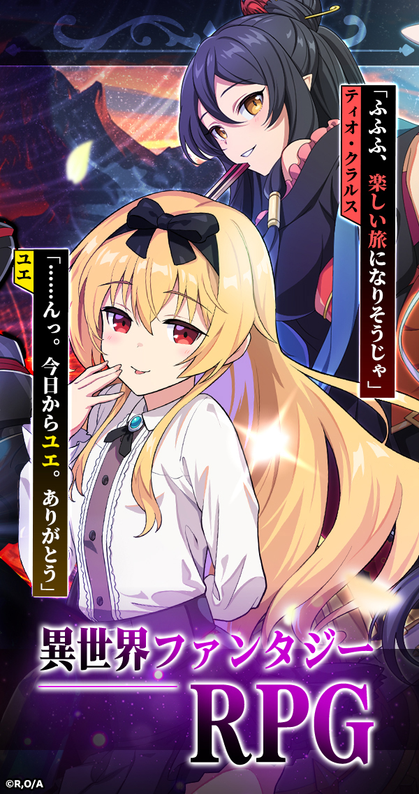 ありふれた職業で世界最強 リベリオンソウル | ゲームスタート