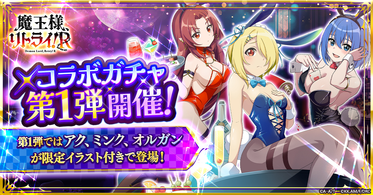 バニーとナースと魅惑のコラボ！G123『月が導く異世界道中 天下泰平旅