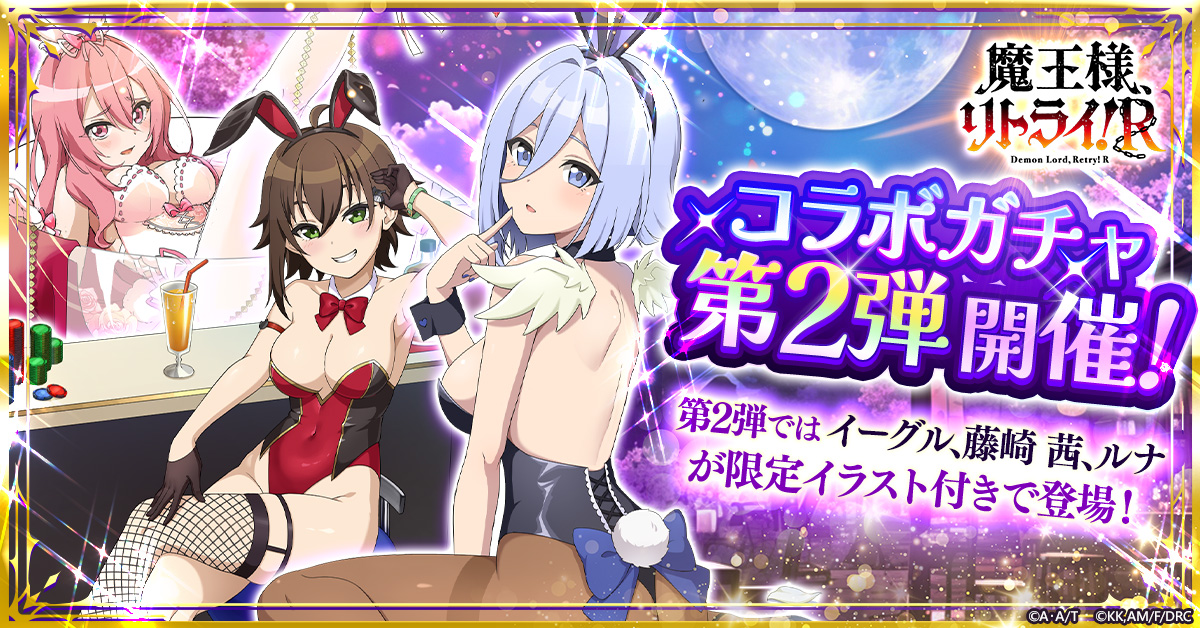 バニーとナースと魅惑のコラボ！G123『月が導く異世界道中 天下泰平旅