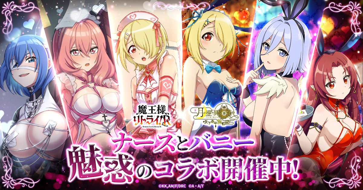 何かいいの見つけた!Re:1・2　ひなこ　特典11種付 バニーとナースと魅惑のコラボ！G123『月が導く異世界道中 天下泰平旅