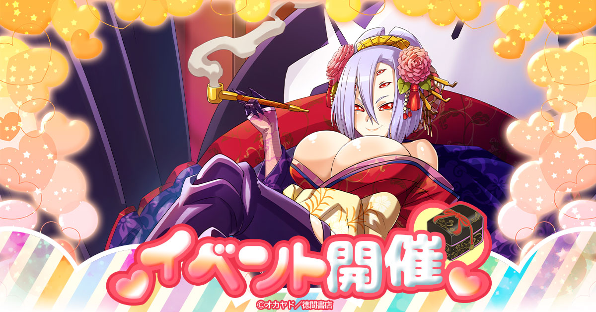 モンスター娘のいる日常 ファンタジックライフ」イベント情報！