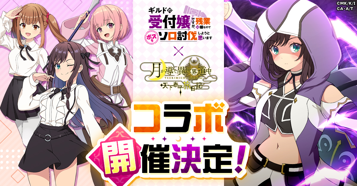 残業なんて、クソだ！！『月が導く異世界道中 天下泰平旅日記