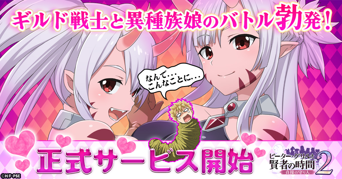 ピーター・グリルと賢者の時間 貞操の守り人2」本日、配信開始！ 世界