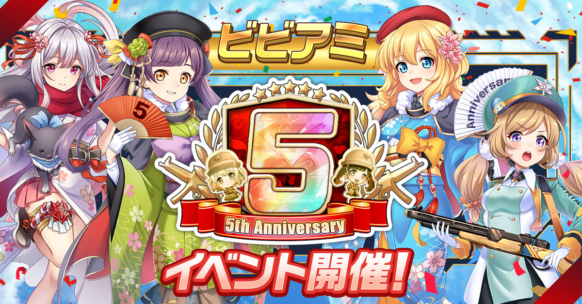 5周年を迎えた「ビビッドアーミー」で限定イベント開催！ フーカの限定