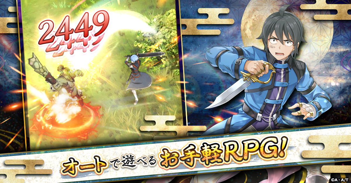 月が導く異世界道中 天下泰平旅日記」 リリース日決定！ 神と人族に