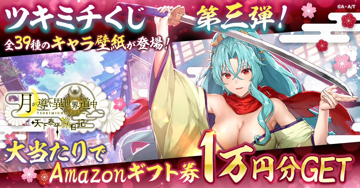 【海月様☆】専用 G123「月が導く異世界道中 天下泰平旅日記」 プレイヤー数150万人突破