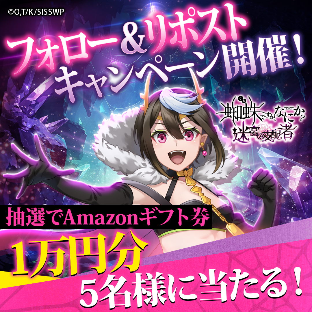 あの蜘蛛子がブラウザゲームに堂々登場！ 「蜘蛛ですが、なにか? 迷宮