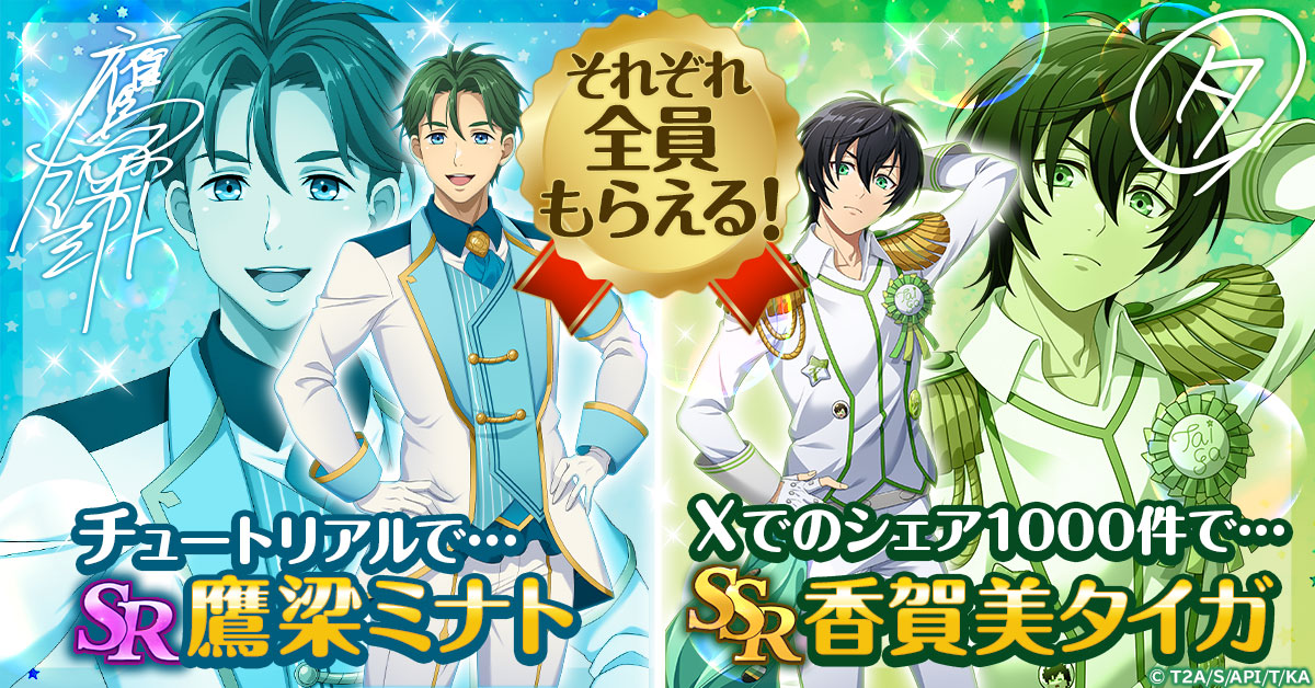 KING OF PRISM 煌」G123でサービス開始！