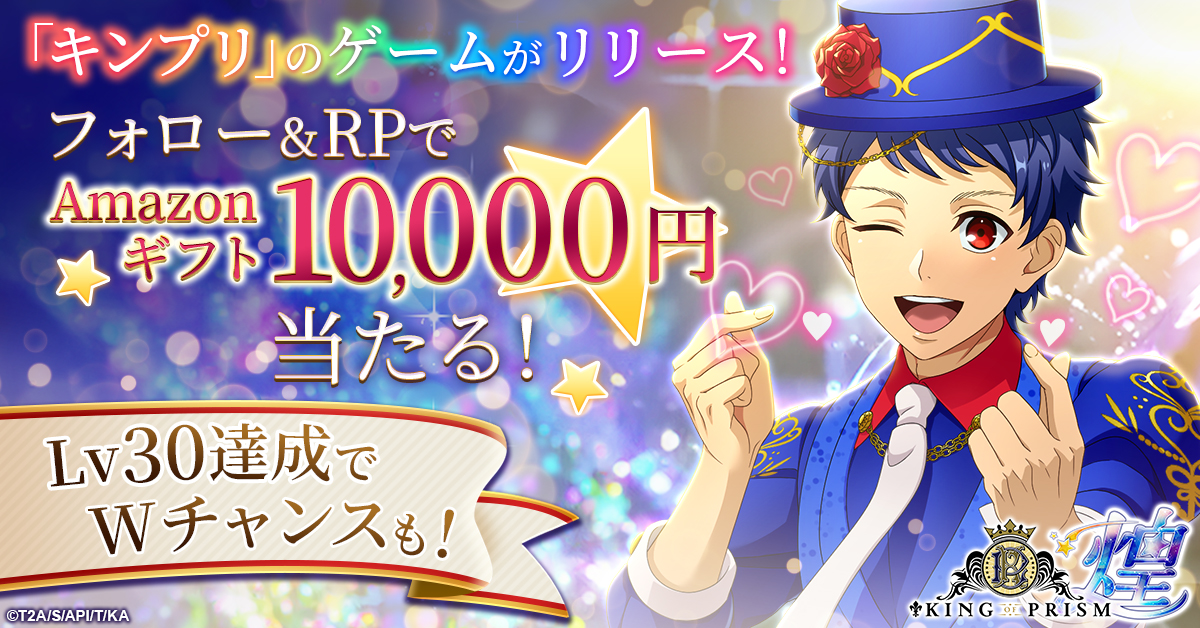 KING OF PRISM 煌」G123でサービス開始！