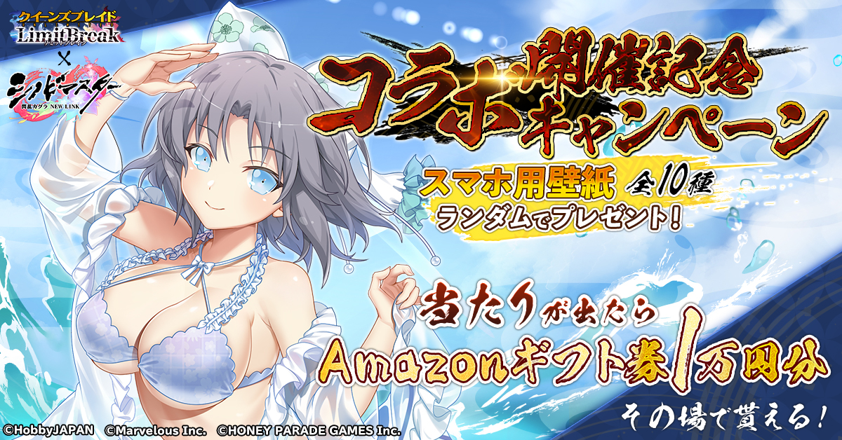 クイーンズブレイドリミットブレイク』にて 「シノビマスター 閃乱