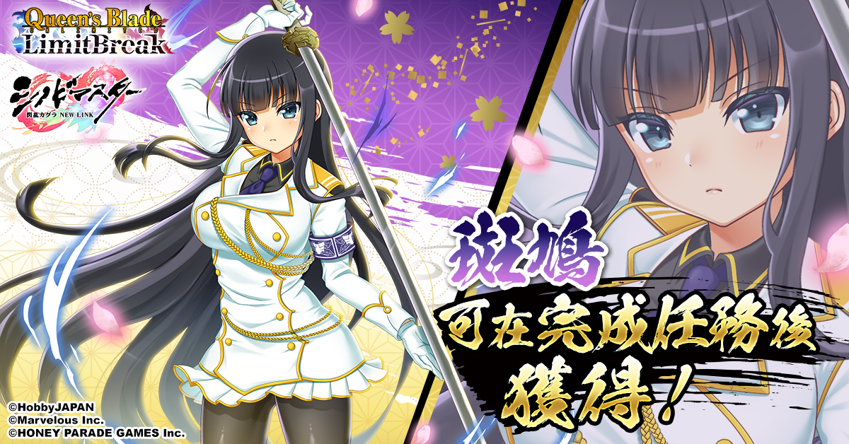 在『女王之刃Limit Break』中開始進行「忍者大師閃亂神樂NEW LINK
