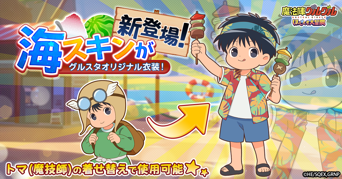 魔法陣グルグル ほしくず大冒険」にて おともだち「ナナコナ」と