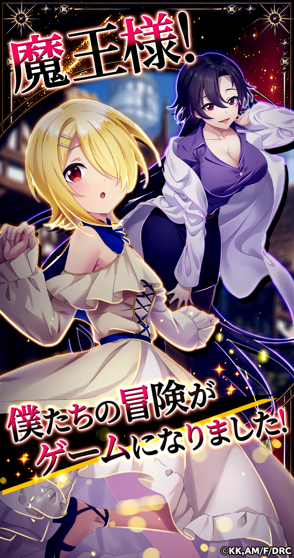 魔王様、リトライ！R リボーン」のゲーム紹介ページ - G123