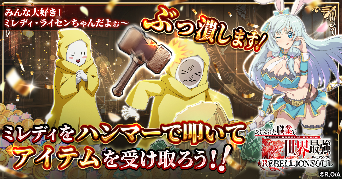 DM転生したら… データ対応ボタンありふれた職業で世界最強DM転生したら ファンタジーRPG「ありふれた職業で世界最強 リベリオンソウル」がG123