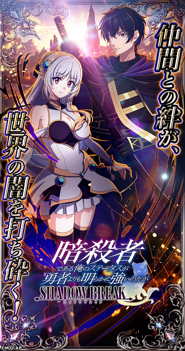 暗殺者である俺のステータスが勇者よりも明らかに強いのだが シャドウ