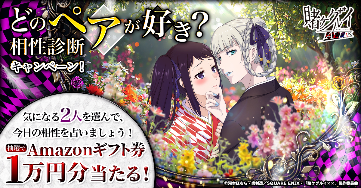 賭ケグルイ ALL IN」事前登録3万件突破！ 限定イラストを初公開！