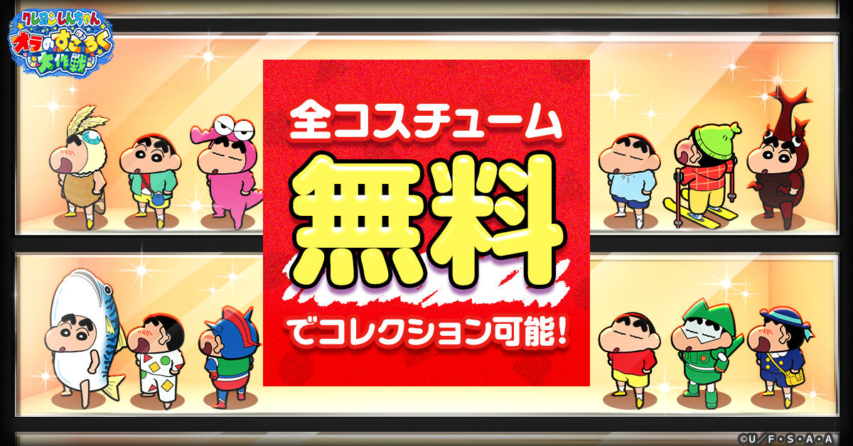 クレヨンしんちゃん」新作ゲーム「クレヨンしんちゃん オラのすごろく