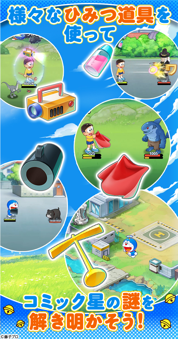 ドラえもん コミックトラベラー」- ゲーム詳細 - G123