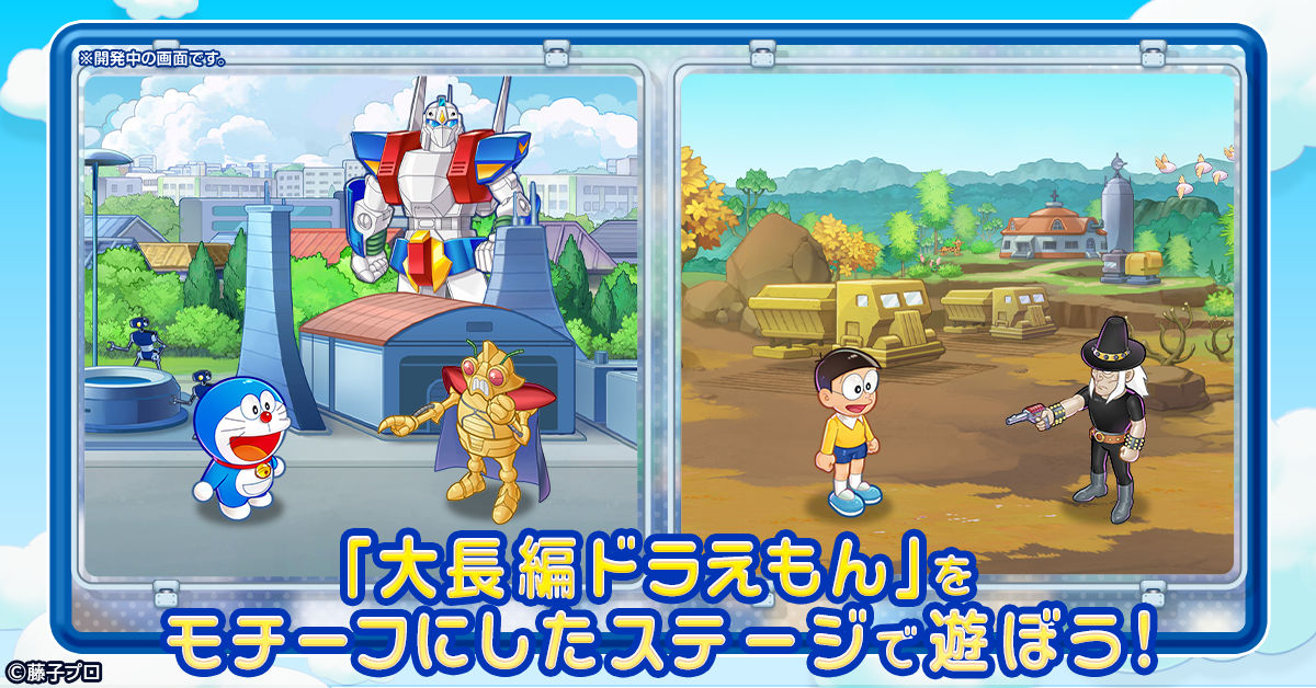 ドラえもん コミックトラベラー』本日リリース！ ドラえもんやのび太と