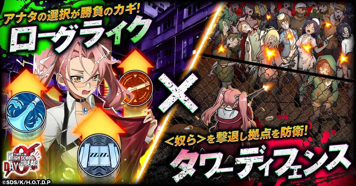 学園黙示録 HIGHSCHOOL OF THE DEAD DAY 0」正式サービス開始日が決定！