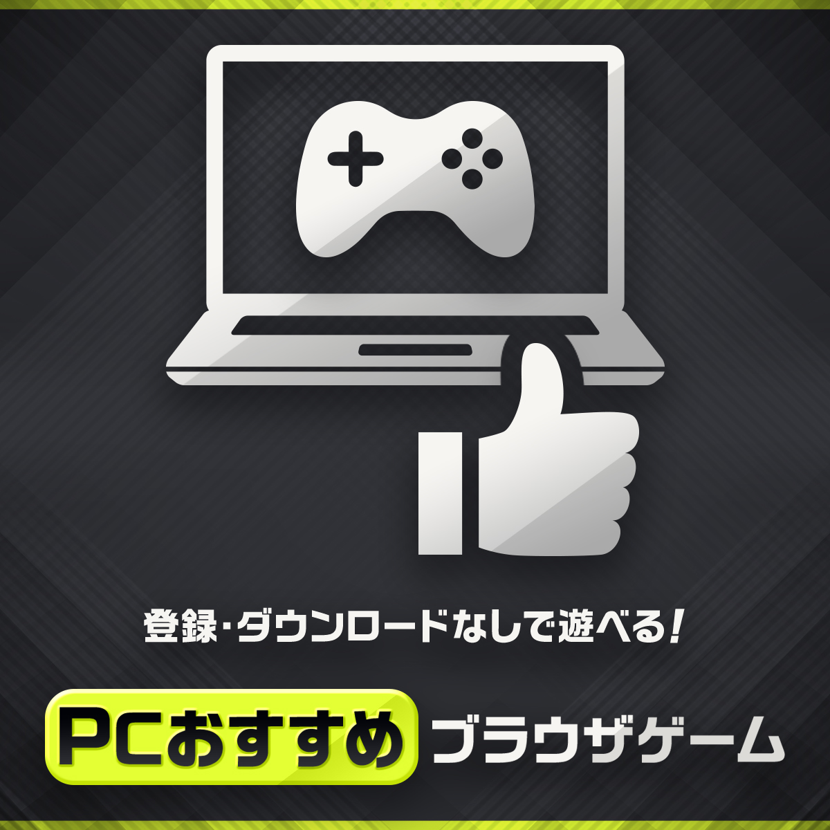 PCで遊べる無料ブラウザゲームおすすめ！-G123