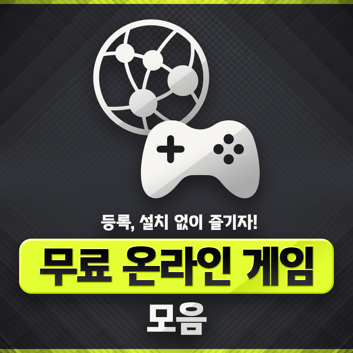 [가입 불필요] 바로 즐길 수 있는 무료 온라인 게임!