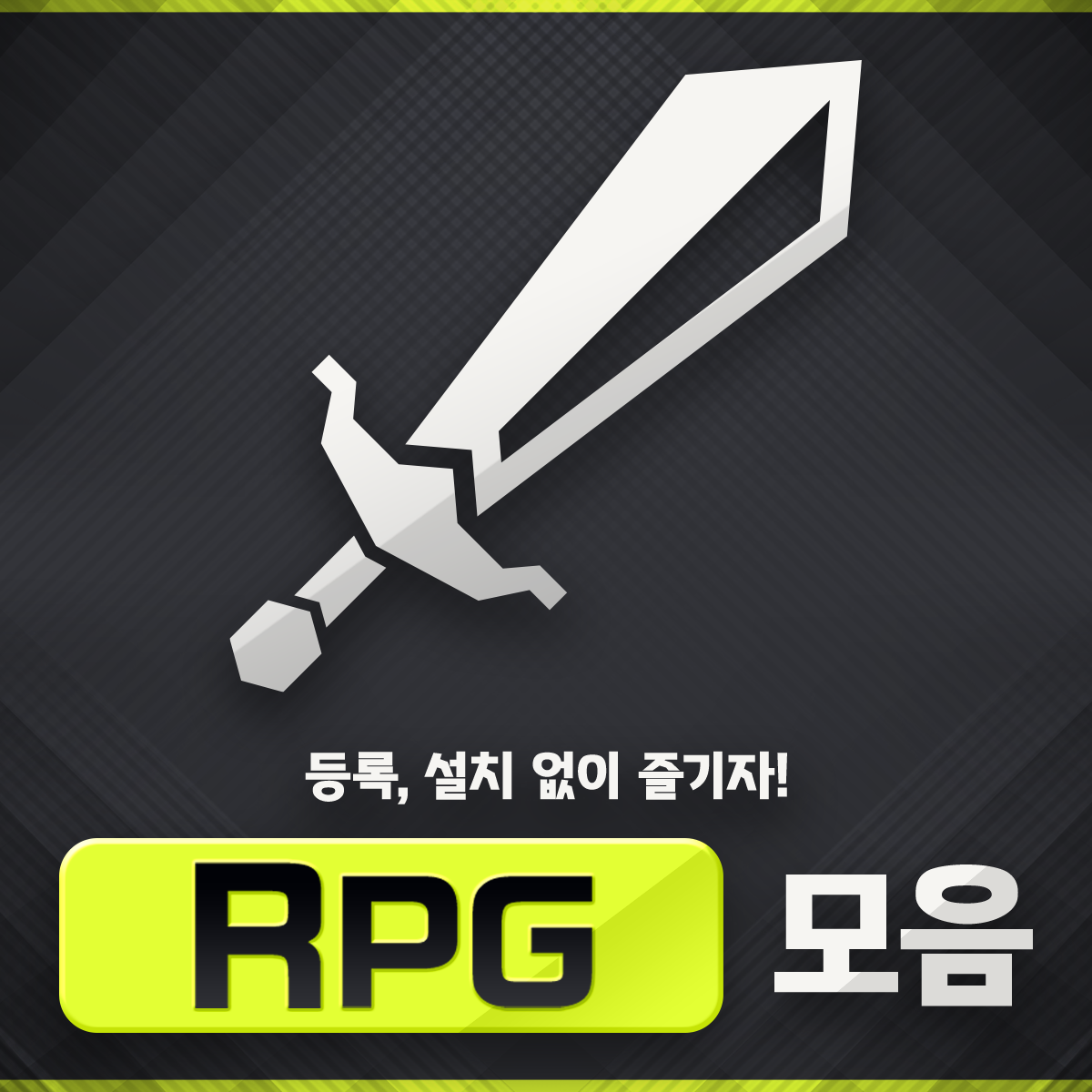 [RPG] 무료로 즐기는 게임 목록