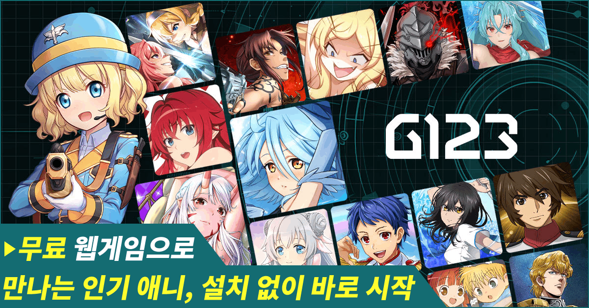 G123이란?