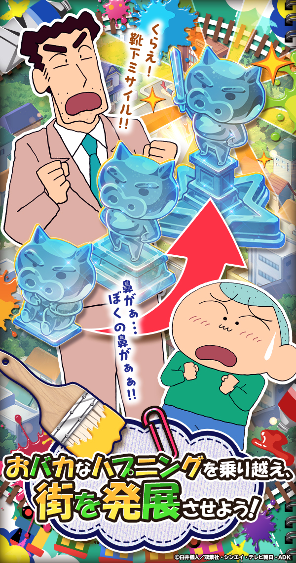 クレヨンしんちゃん オラのすごろく大作戦」- ゲーム詳細 - G123