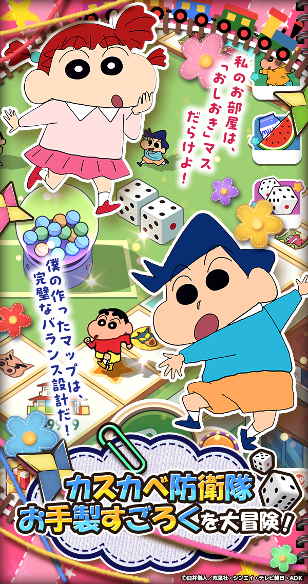 クレヨンしんちゃん オラのすごろく大作戦」- ゲーム詳細 - G123