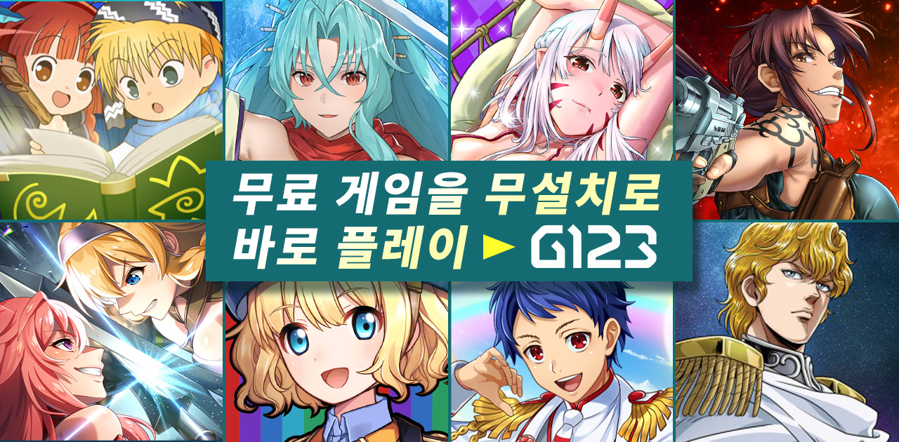 공식 라이선스를 기반으로 인기 타이틀 다수 서비스 중